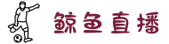 鲸鱼体育 - 全球赛事直播 - 即时足球篮球比分体育平台